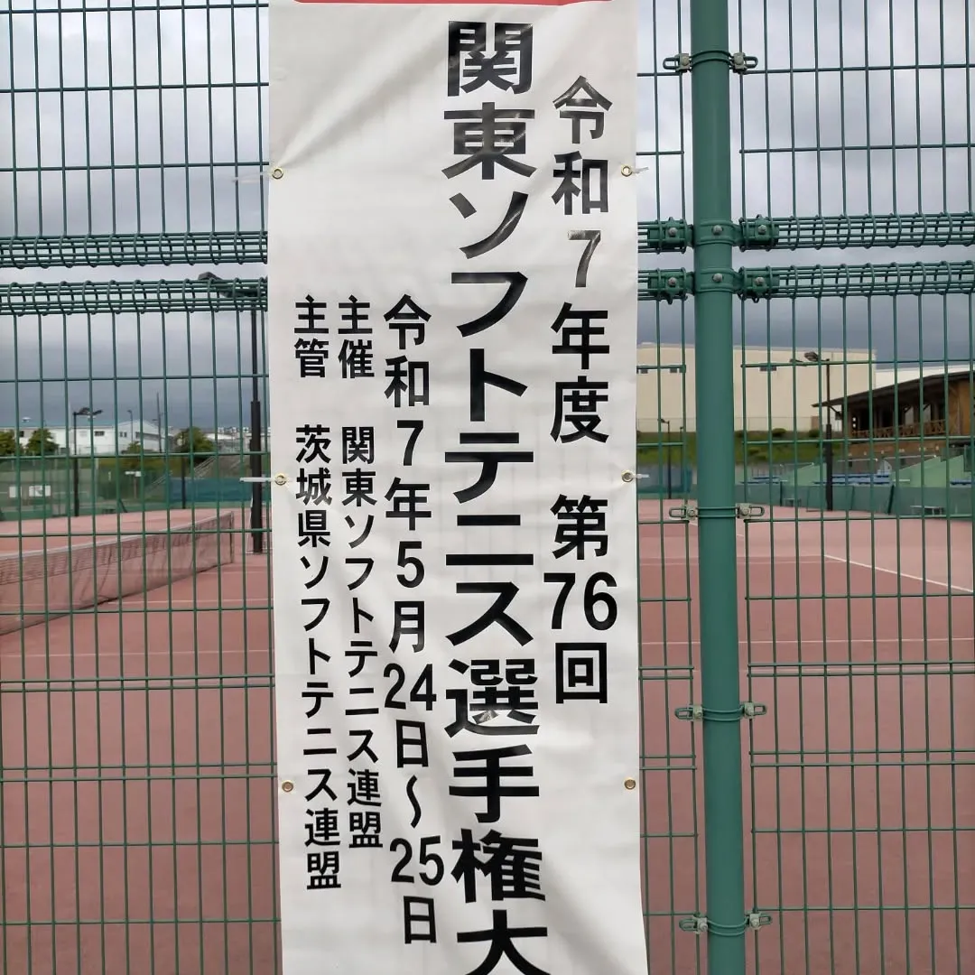 ソフトテニス関東選手権シニア会場に着きました