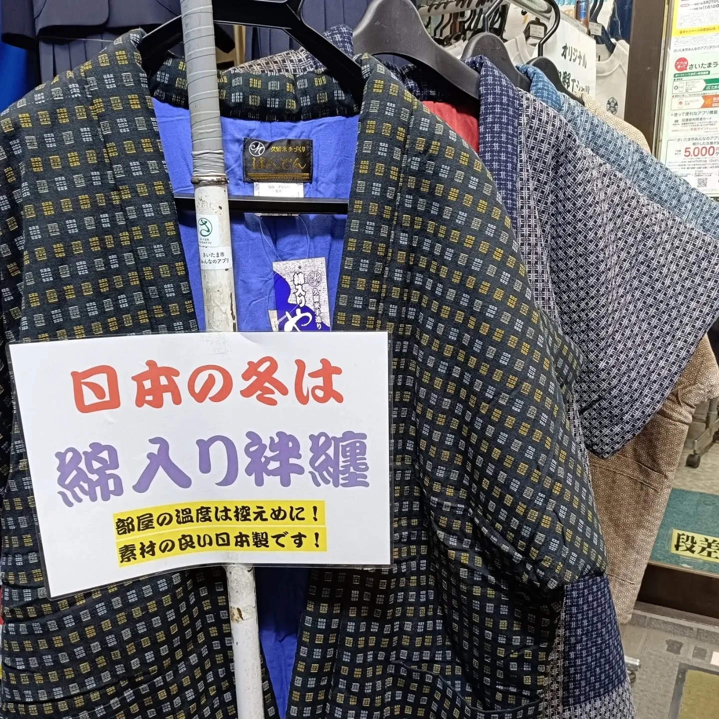 日本の冬は綿入り半纏でぬくぬく