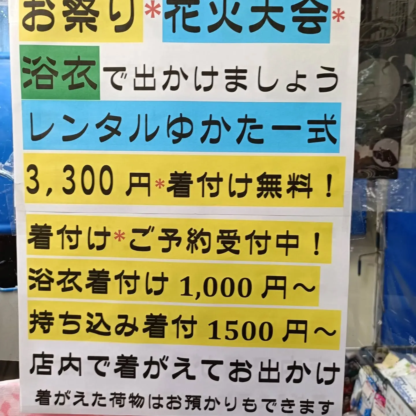 お祭り、花火大会は浴衣で出かけましょう！