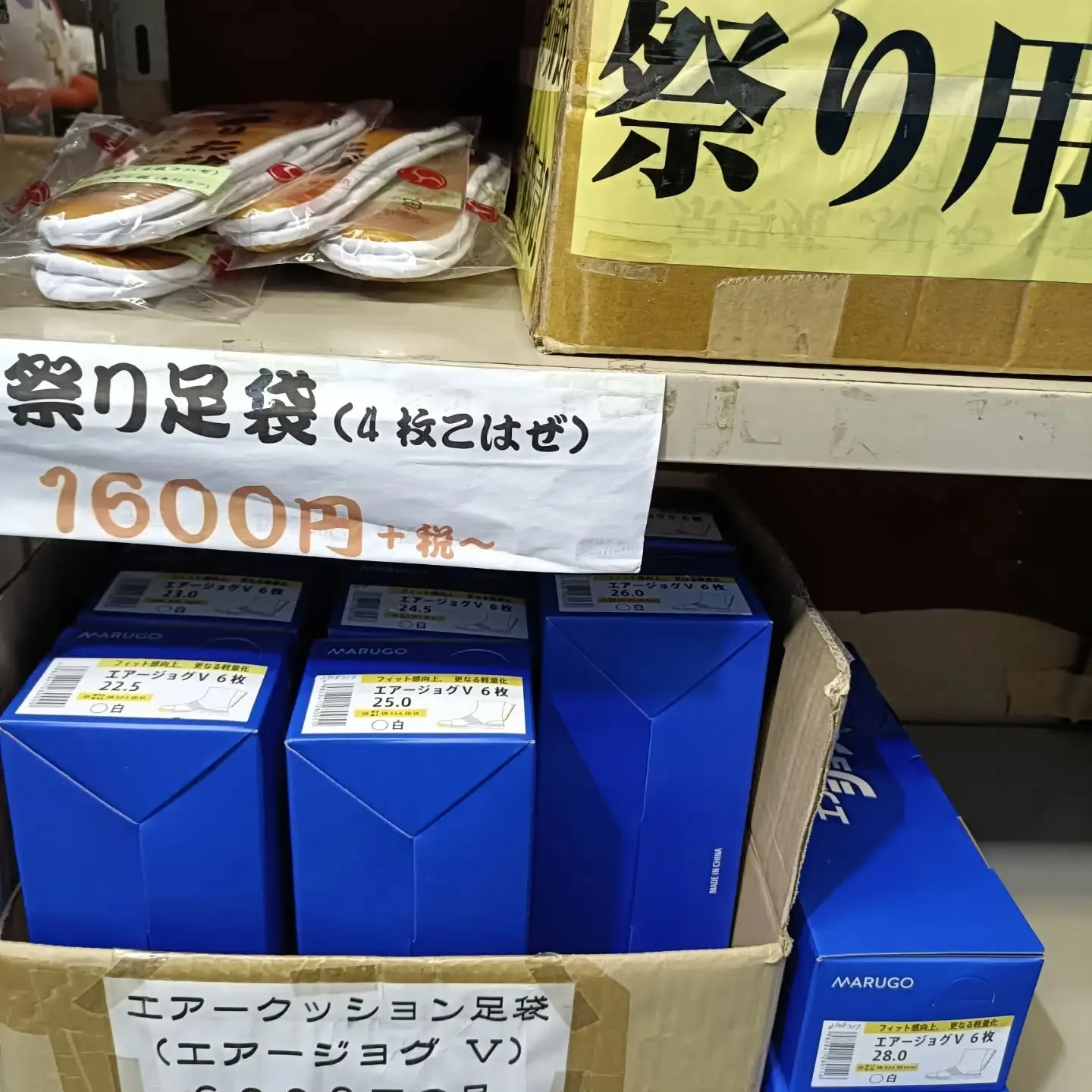 祭り用品、祭り足袋特価販売中